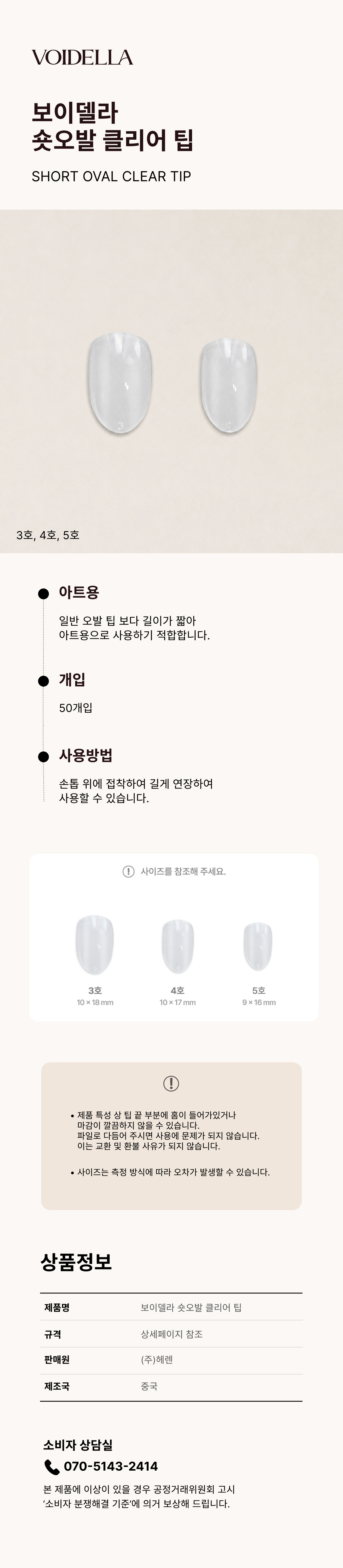 26. 숏오발 클리어 팁 50개입.jpg